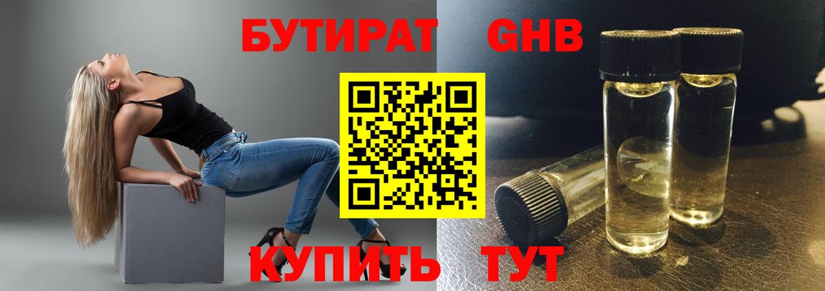 Бутират жидкий экстази Лосино-Петровский