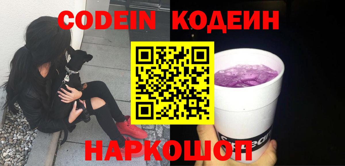 Лосино-Петровский  Кодеиновый сироп Lean напиток Lean (лин)  Кодеиновый сироп Lean Purple Drank  Вход с VPN 