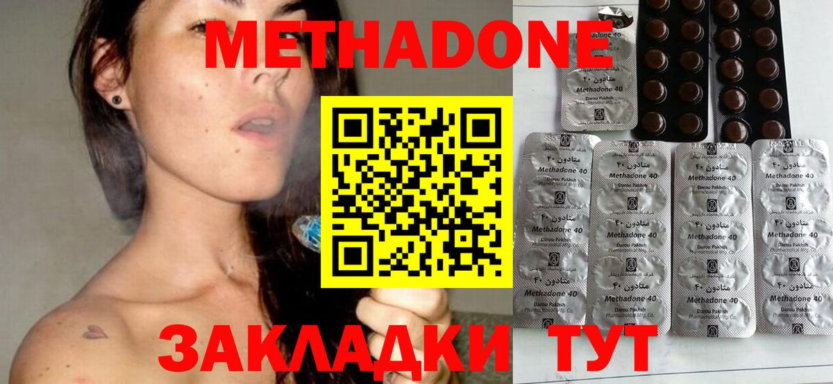МЕТАДОН methadone Лосино-Петровский