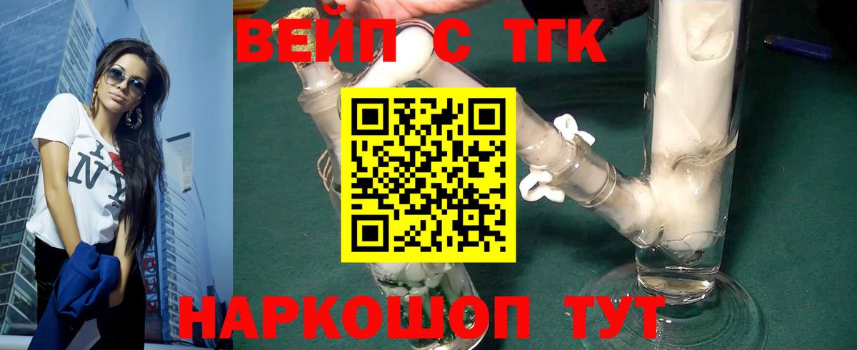 Лосино-Петровский  Дистиллят ТГК вейп с тгк  Дистиллят ТГК жижа  Вход с VPN 